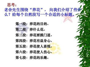 養花課文每一段的概括