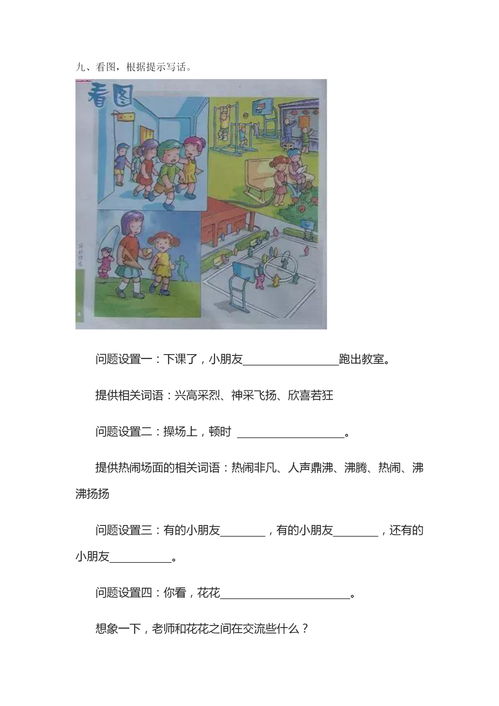 二級下冊看圖養花寫(xiě)一段話(huà)