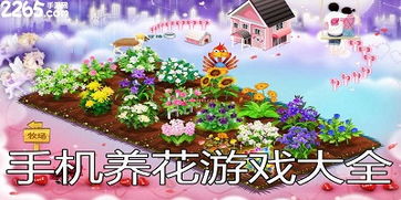 養花種植游戲