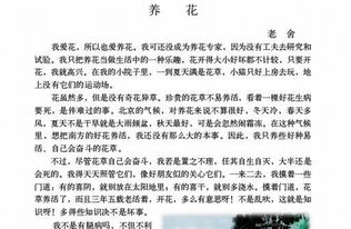 北師大版六級下冊養花的課件