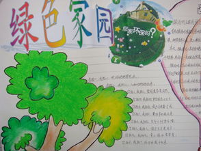 關(guān)于愛(ài)花養花美化中國的手抄報