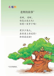 北師大版下冊語(yǔ)文養花教學(xué)反思