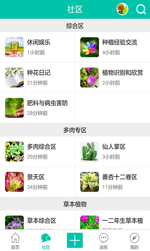 有沒(méi)有教養花草的app