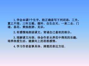冀教版六級語(yǔ)文《養花》