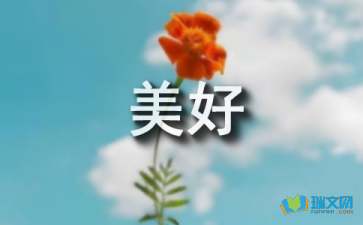 養花使生活更美好作文