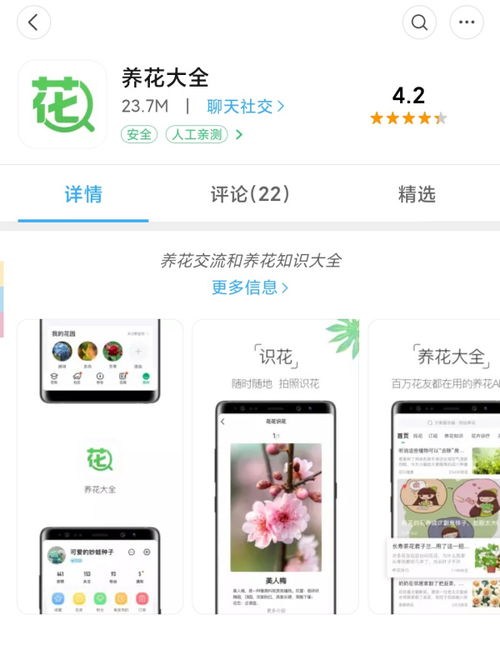 養花的app有那些