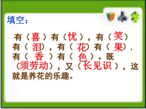 人教版語(yǔ)文養花課件