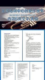 培訓機構的創(chuàng)新創(chuàng)業(yè)計劃書