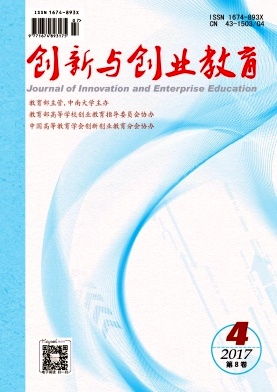 創(chuàng  )新與創(chuàng  )業(yè)教育核心期刊