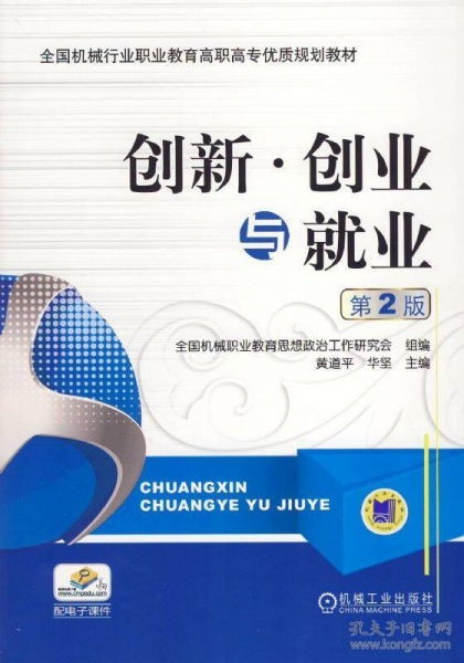 就業(yè)問(wèn)題,創(chuàng  )新,創(chuàng  )業(yè)