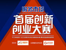 創(chuàng  )新創(chuàng  )業(yè)大賽宣傳