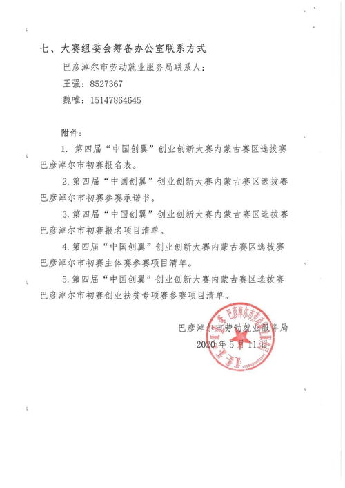 創(chuàng  )業(yè)創(chuàng  )新大賽舉辦資質(zhì)審批