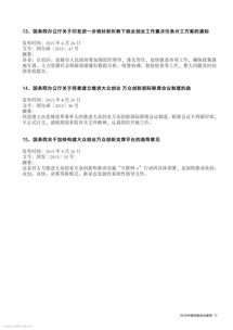 創(chuàng)業(yè)創(chuàng)新的思想?yún)R報(bào)