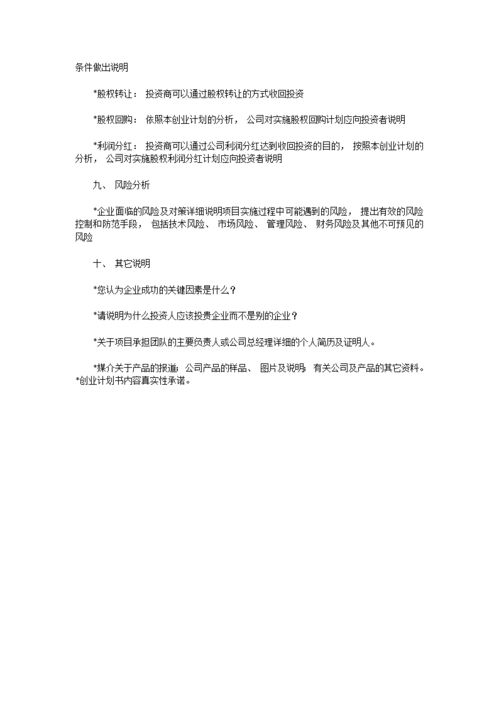 互聯(lián)網(wǎng)創(chuàng  )新創(chuàng  )業(yè)項目?jì)?yōu)秀范例