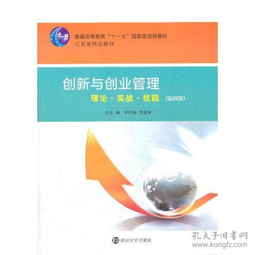 創(chuàng)新創(chuàng)業(yè)研究理論與實(shí)踐,創(chuàng)新創(chuàng)業(yè)的理論,創(chuàng)新創(chuàng)業(yè)的知識和理論