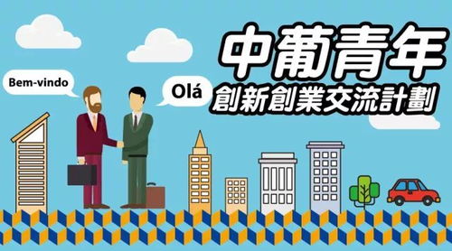 青年創(chuàng)業(yè)扶持計劃,中國青年創(chuàng)業(yè)國際計劃,鼓勵青年創(chuàng)業(yè)創(chuàng)新的演講