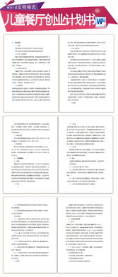 營(yíng)養(yǎng)餐廳創(chuàng)新創(chuàng)業(yè)計(jì)劃書