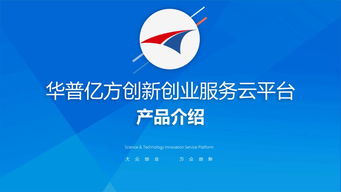 華普億方創(chuàng  )新創(chuàng  )業(yè)心得