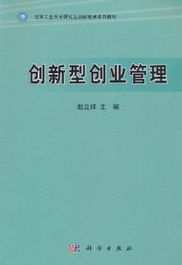 創(chuàng  )新型創(chuàng  )業(yè)管理