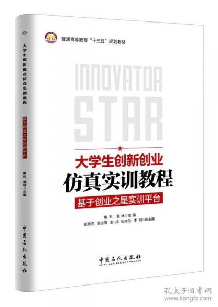 大學(xué)生創(chuàng  )新創(chuàng  )業(yè)仿真實(shí)訓教程心得體會(huì ),大學(xué)生創(chuàng  )新創(chuàng  )業(yè)仿真實(shí)訓報告,創(chuàng  )新創(chuàng  )業(yè)虛擬仿真實(shí)訓個(gè)人總結