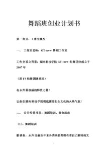 計劃書(shū),班級,委員,創(chuàng  )新