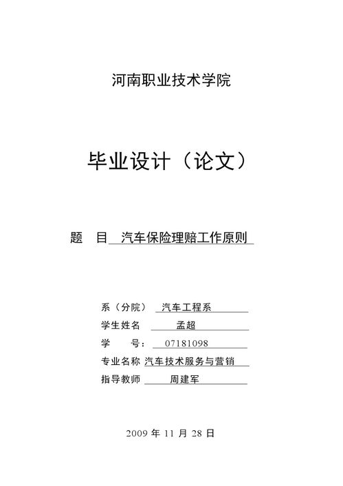 理賠,汽車(chē)保險,創(chuàng  )新,創(chuàng  )業(yè)