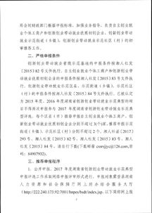 湖南省創(chuàng  )新創(chuàng  )業(yè)帶動(dòng)就業(yè)申報