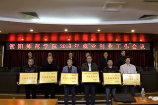 衡陽(yáng)師范學(xué)院創(chuàng  )新創(chuàng  )業(yè)就業(yè)學(xué)院