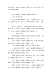 大學生就業(yè)創(chuàng)業(yè)工作方案,我的創(chuàng)新創(chuàng)業(yè)工作方案,村創(chuàng)新創(chuàng)業(yè)工作方案