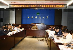 創(chuàng  )新創(chuàng  )業(yè)基礎西安科技大學(xué)第八章