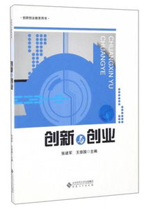 書(shū)籍,創(chuàng  )新,創(chuàng  )業(yè),教育