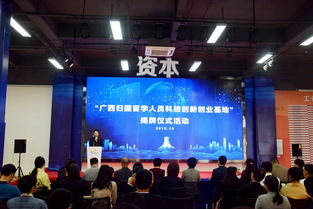 廣西,科技人員,創(chuàng  )新,創(chuàng  )業(yè)