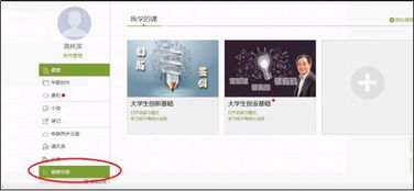 創(chuàng  )新創(chuàng  )業(yè)基礎通知課作業(yè)