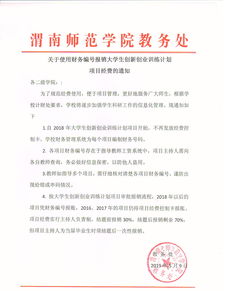 大學(xué)生創(chuàng)新創(chuàng)業(yè)經(jīng)費(fèi)預(yù)算表如何填寫(xiě),大學(xué)生創(chuàng)新創(chuàng)業(yè)經(jīng)費(fèi)預(yù)算怎么寫(xiě),大學(xué)生創(chuàng)新創(chuàng)業(yè)項(xiàng)目經(jīng)費(fèi)預(yù)算