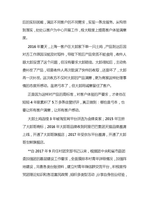 創(chuàng  )新創(chuàng  )業(yè)好青年事跡簡(jiǎn)介,創(chuàng  )業(yè)好青年事跡500字,農村創(chuàng  )業(yè)好青年事跡