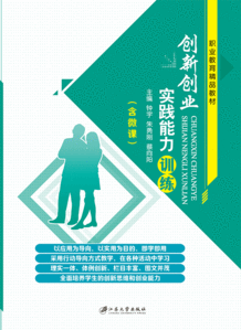 創(chuàng)新創(chuàng)業(yè)能力提升與實踐計劃,創(chuàng)新創(chuàng)業(yè)能力提升與實踐計劃怎么寫,大學生創(chuàng)新創(chuàng)業(yè)能力提升與實踐計劃