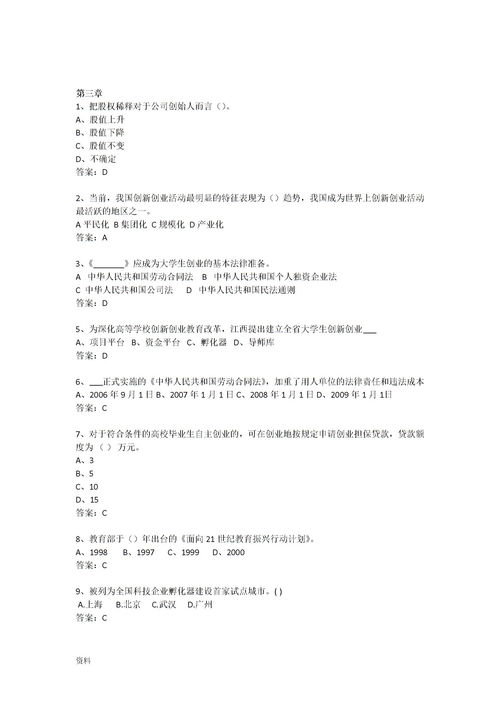 創(chuàng  )業(yè)創(chuàng  )新的題目答案
