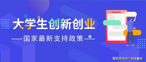 扶持政策,現狀,創(chuàng  )新,創(chuàng  )業(yè)