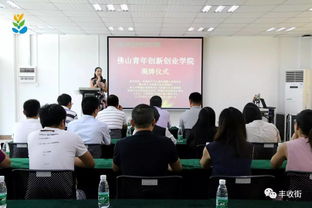 佛山創(chuàng  )新創(chuàng  )業(yè)學(xué)校