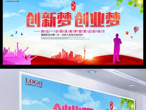 創(chuàng)新創(chuàng)業(yè)宣傳欄內容,創(chuàng)新創(chuàng)業(yè)海報模板,大學生創(chuàng)新創(chuàng)業(yè)海報