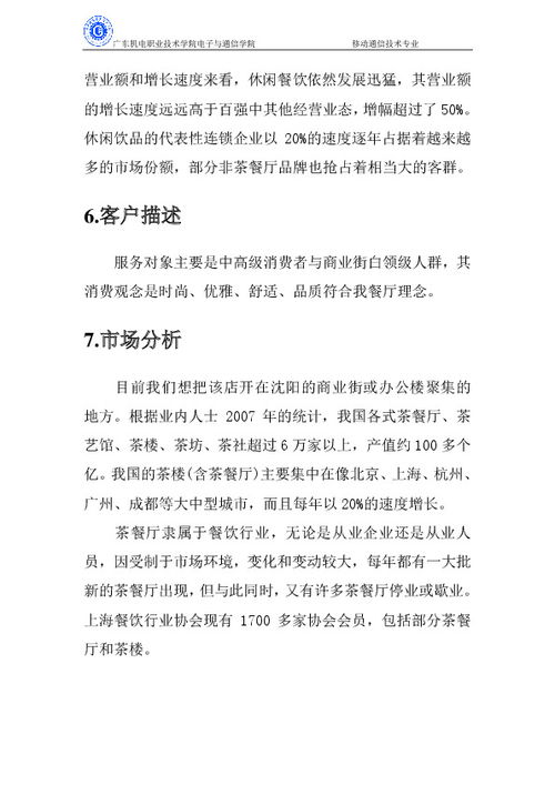 甜品的創(chuàng  )新創(chuàng  )業(yè)計劃書(shū)