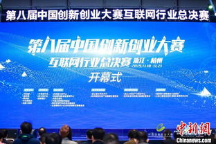 第八屆中國創(chuàng  )新創(chuàng  )業(yè)大賽的通知
