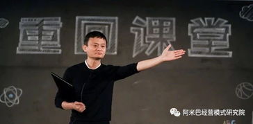 馬云創(chuàng  )業(yè)創(chuàng  )新的啟示