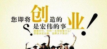 優(yōu)惠政策,創(chuàng  )新,創(chuàng  )業(yè),國家