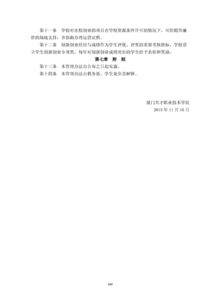 各大,規章制度,創(chuàng  )新,創(chuàng  )業(yè)
