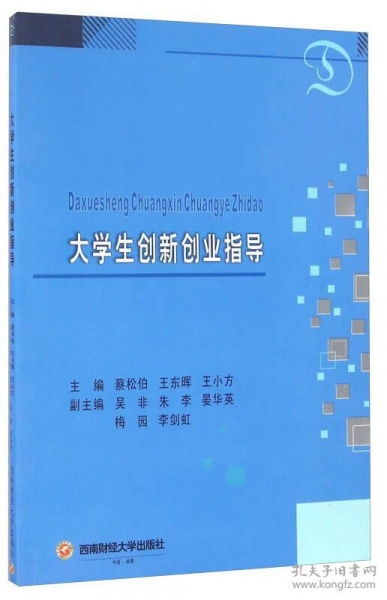 大學(xué)生創(chuàng  )新創(chuàng  )業(yè)指導讀書(shū)筆記