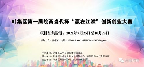 葉集創(chuàng  )新創(chuàng  )業(yè)服務(wù)中心,葉集創(chuàng  )新創(chuàng  )業(yè)中心,葉集創(chuàng  )業(yè)印務(wù)