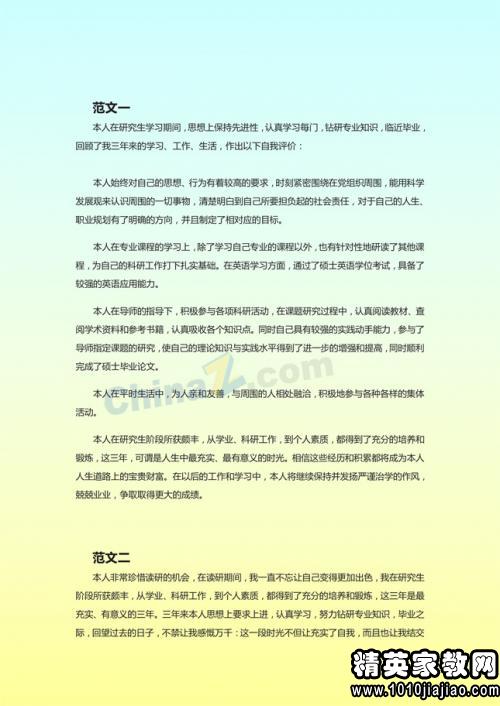 學(xué)術(shù)科研與創(chuàng  )新創(chuàng  )業(yè)自我評價(jià)