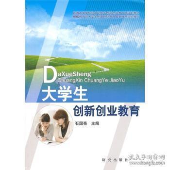 大學(xué)生創(chuàng  )新創(chuàng  )業(yè)教育教程試卷答案,大學(xué)生創(chuàng  )新創(chuàng  )業(yè)教育教程考試答案,大學(xué)生創(chuàng  )新創(chuàng  )業(yè)教育教程實(shí)訓報告