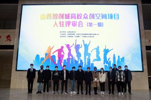 山西大學(xué)生省級創(chuàng  )新創(chuàng  )業(yè)